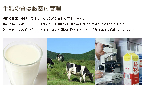 木次乳業 ノンホモ牛乳の質は緻密に管理