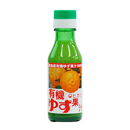 【ヒカリ】 ゆず果汁 (有機果汁100%)無塩