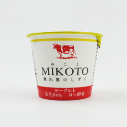 腸内活性ヨーグルト “MIKOTO(みこと)”