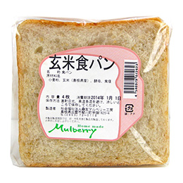 【マルベリー】玄米食パン