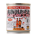 オーガニック赤飯用あずき缶 3合分