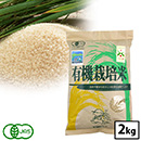 有機栽培 つや姫 玄米 ● 2kg